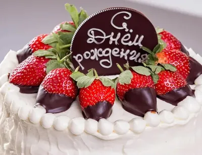 Торт на День Рождения №227 купить в Москве по выгодной цене | Кондитерская  «На Большевике»