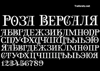 Шаблоны букв русского алфавита формата А4. Скачать бесплатно в хорошем  качестве