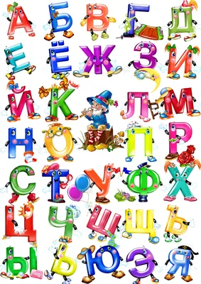 Красивые русские буквы для оформления плакатов, для вырезания, для ников,  для тату, граффити: шаблоны, трафаре… | Поделки с буквами, Буквы алфавита  поделки, Алфавит