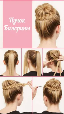 15 простых причесок для девочки (фото) | Cute bun hairstyles, Hair bun  tutorial, Curly hair styles easy