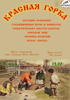 Красная горка - Детский Липецк — Справочно-информационный портал для  родителей Липецка