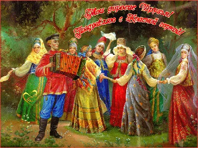 Открытки красная горка открытка красная горка народно христианский прасдник  поздравления
