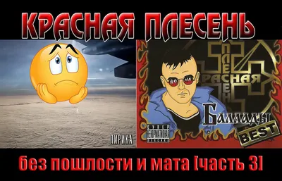 Красная Плесень 2ч2cd [mp3] — Купити в магазині музичних дисків та  вінілових платівок | Ціна | Київ, Харків, Дніпро, Одеса, Львів