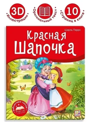 Красная шапочка": игра развивающая для детей старше 3-х лет из фетра  (игровое поле, фигурки) + пазл из полистирола "Красная шапочка" – купить по  цене: 531,66 руб. в интернет-магазине УчМаг