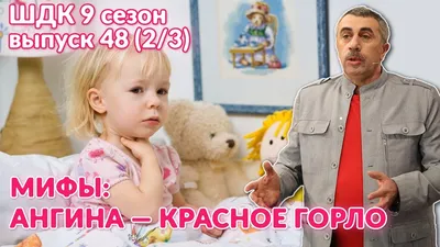 Чем лечить красное горло у ребенка?» — Яндекс Кью