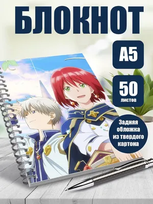 Красноволосая принцесса Белоснежка ТВ-2 / Akagami no Shirayuki-hime TV-2  [12 из 12] TV (720p) - купить недорого