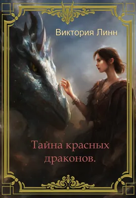 Спиннер антистресс из двух Красных Драконов, брелок-игрушка