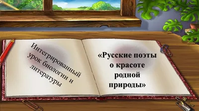 Презентация выставки «Красота родной природы»