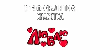 С рожденьем! Счастья, мира Тебе, красотка Ира! | С днем рождения, Рождение,  Юбилейные открытки