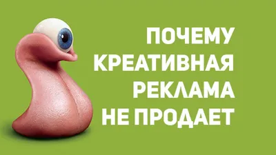 Как креативная реклама помогает увеличить продажи?