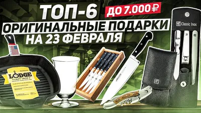 Что можно подарить парню на 23 февраля недорогое и оригинальное? -  Волжский.ру