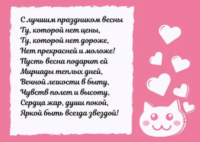 день 8 марта, 8 марта картинки, с 8 марта поздравляю, прикольные  поздравления с 8 марта, 8 го марта, 8 ое марта, c 8 марта