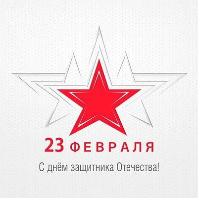 Креативная картинка на 23 февраля