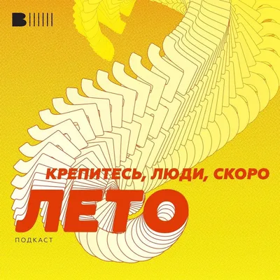 Крепитесь, люди, скоро лето! (Минусовки) - Album by Oleg Mityaev - Apple  Music