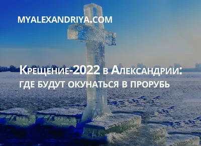 Поздравления с Крещением Господним 2022 - открытки, картинки и видео - как  здороваются на Крещение