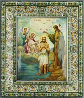 Икона " Крещение Господне" - Царские Подарки
