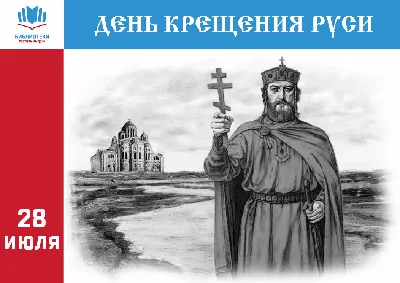 Было ли ошибкой крещение Руси? | Лукинский I История | Дзен