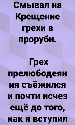 С Крещением 2024: прикольные и смешные фото | 