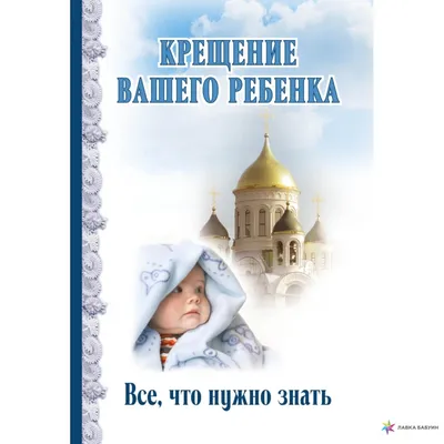 Крещение доченьки 2 вафельное картинка от интернет-магазина «Домашний  Пекарь» с оперативной доставкой