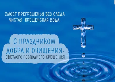 Крещенская вода