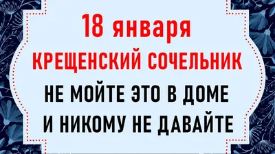 Крещенский Сочельник или Голодная кутья: картинки на украинском языке,  поздравления в стихах и прозе — Украина — 