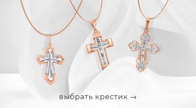 Крестики: Купить золотые кресты в Украине. Каталог ювелирного магазина  OLIVA Jewels