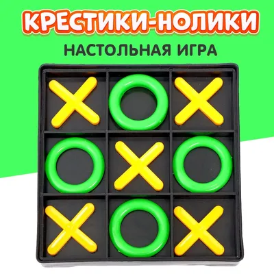 Крестики-Нолики — играть онлайн бесплатно на сервисе Яндекс Игры