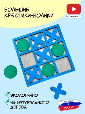 Силиконовый молд - Крестики-нолики, 13х11см