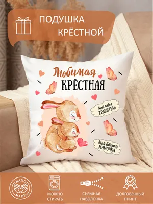 Открытка Крёстной Матери с Днём Рождения, с трогательным пожеланием • Аудио  от Путина, голосовые, музыкальные
