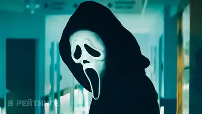 Фильм «Крик» / Scream 5 (2021) — трейлеры, дата выхода | КГ-Портал