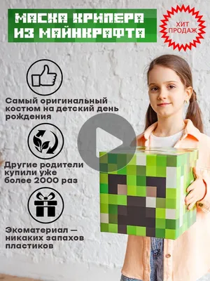 Маска Крипера картонная из игры Майнкрафт Minecraft/Карнавальные костюмы  для мальчиков и девочек MASKBRO 11980820 купить в интернет-магазине  Wildberries