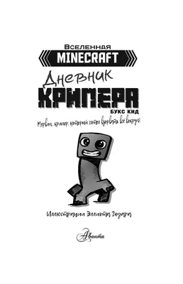 Маска Крипера картонная из игры Майнкрафт Minecraft/Карнавальные костюмы  для мальчиков и девочек MASKBRO 11980820 купить в интернет-магазине  Wildberries