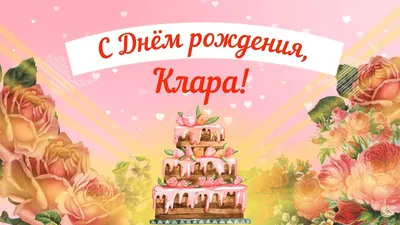 Открытка с именем Радик и Кристина С днем рождения картинки. Открытки на  каждый день с именами и пожеланиями.