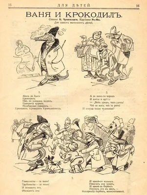 Чуковский, К. Тараканище / рис. В. Пивоварова. М.: Детская литература, ...  | Аукционы | Аукционный дом «Литфонд»