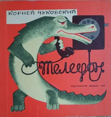 Диафильм. Крокодил. Часть первая. К.Чуковский — купить в интернет-магазине  AudioHead