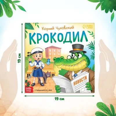 Книга Корней Чуковский. Мойдодыр - купить детской художественной литературы  в интернет-магазинах, цены на Мегамаркет | 978-5-7833-1099-7