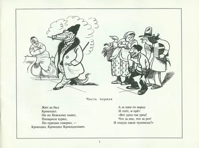 Жил да был Крокодил...» (как была написана первая сказка Корнея Чуковского)  | Сергей Курий | Дзен