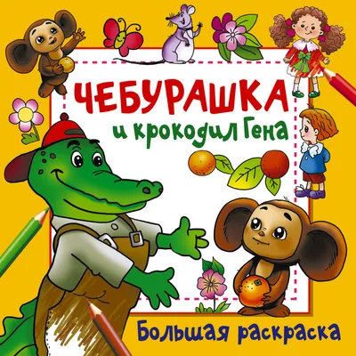 Елочные игрушки / игрушки на елку/ крокодил гена/ новогодние игрушки/  чебурашка