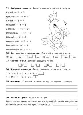 Математика. 1 класс. Упражнения, головоломки, ребусы, кроссворды Сергей  Зеленко : купить в Минске в интернет-магазине — 