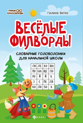 Кроссворд «Овощи и фрукты — полезные продукты» (2 фото). Воспитателям  детских садов, школьным учителям и педагогам - Маам.ру