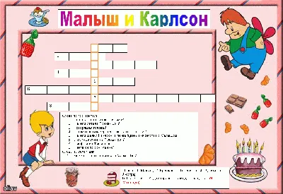 Математические кроссворды для 1 класса