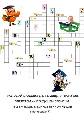 Кроссворды для детей 7-8 лет | Кроссворд, Учебные идеи, Для детей