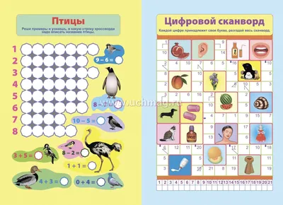 Литур Мои первые кроссворды для детей 6-7 лет. Созонова Н.