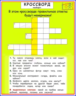 Эрудит. Интересные кроссворды: для детей 7 лет – купить по цене: 36,90 руб.  в интернет-магазине УчМаг