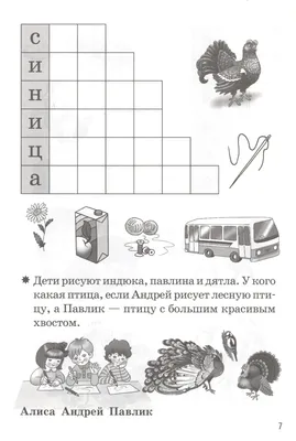 Книга «Кроссворды и ребусы» для детей 5-7 лет, 12 стр. в супермаркете  электроники TopDisc