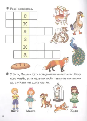 Кроссворды-раскраски для детей 7-8 лет Екатерина Окунева - купить книгу  Кроссворды-раскраски для детей 7-8 лет в Минске — Издательство Феникс на  