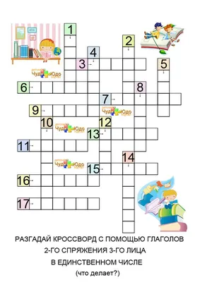 Литур Мои первые кроссворды для детей 6-7 лет. Созонова Н.