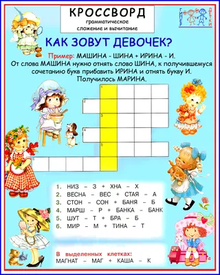 Кроссворды для детей 7-8 лет с картинками, развивающие