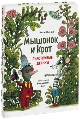 Крот: Чтобы выжить, убивает каждые 15 минут | Книга животных | Дзен