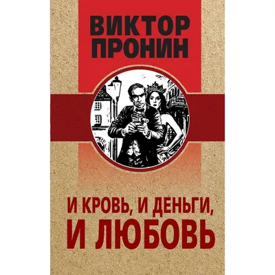 Иллюстрация 2 из 16 для Одной крови. Любовь сильнее смерти - Роман Супер |  Лабиринт - книги. Источник: